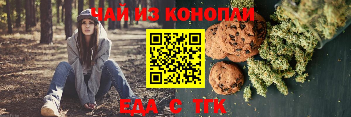 Истра  Печенье с ТГК конопля  Вход с VPN 