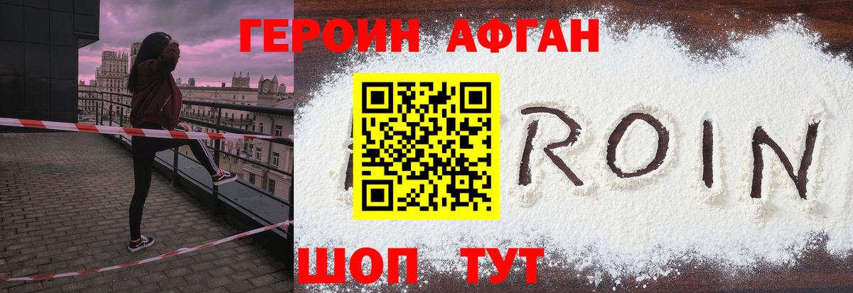 ГЕРОИН  ГЕРОИН хмурый  Вход с VPN  Истра 
