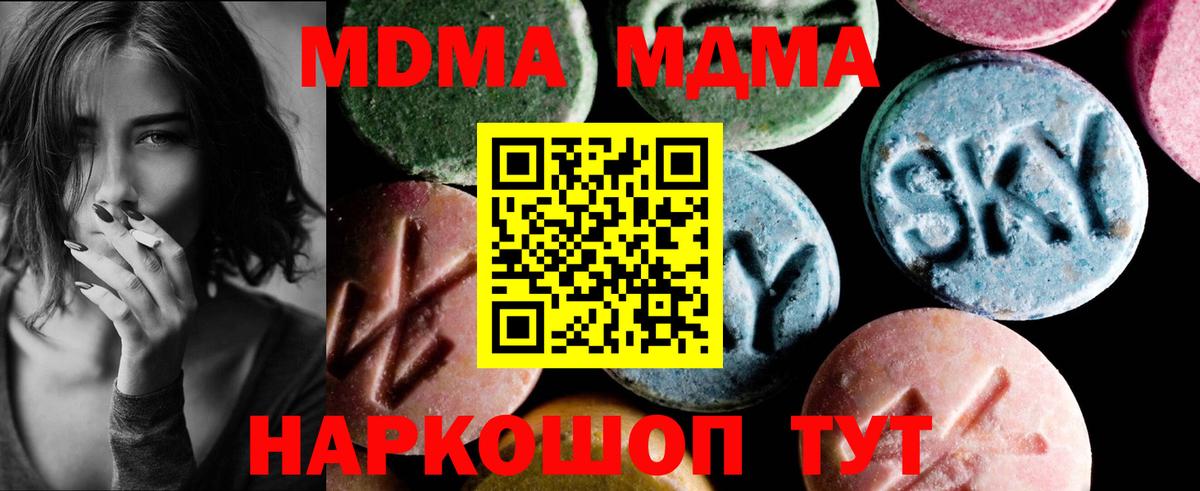 МДМА VHQ  МДМА  Истра  Вход с VPN 