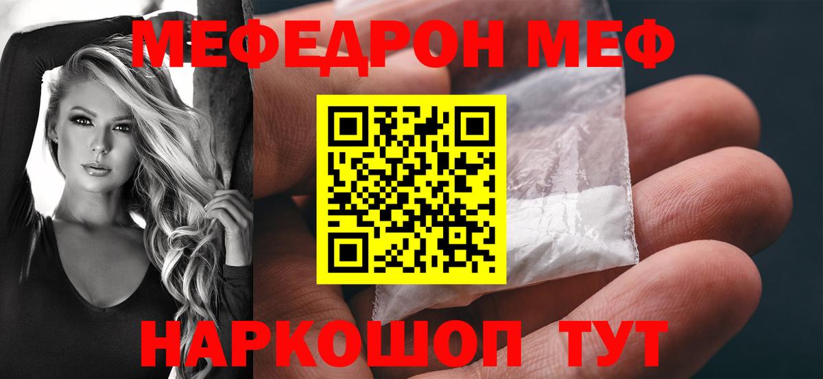 Меф мяу мяу  Истра