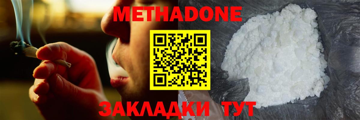 Истра  МЕТАДОН кристалл  Вход с VPN 