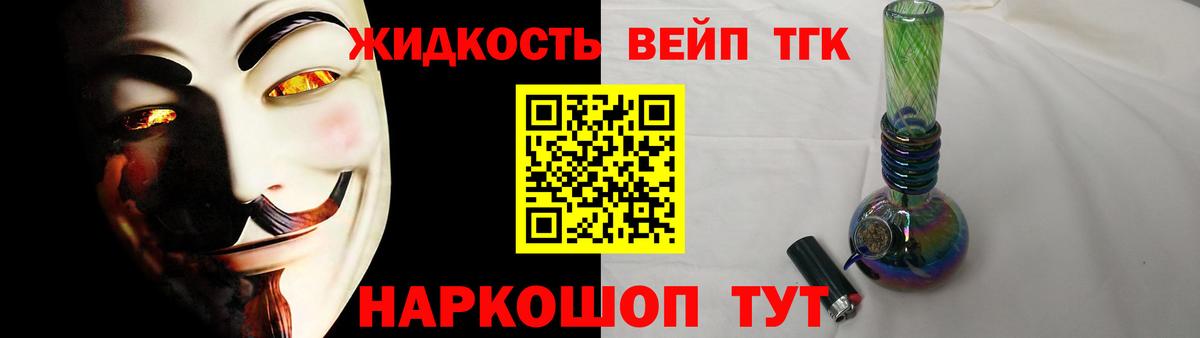 ТГК вейп Истра